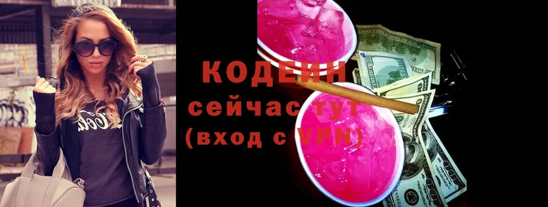 Codein напиток Lean (лин)  купить наркотики цена  KRAKEN зеркало  Голицыно 